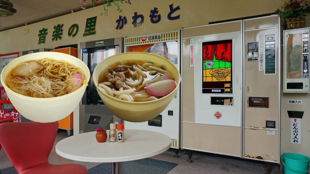 郷愁の味わい ラーメン・うどん自販機 島根 コインレストランかわもと