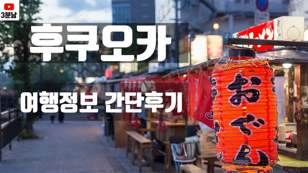 후쿠오카 여행후기 렌트하고 료칸으로