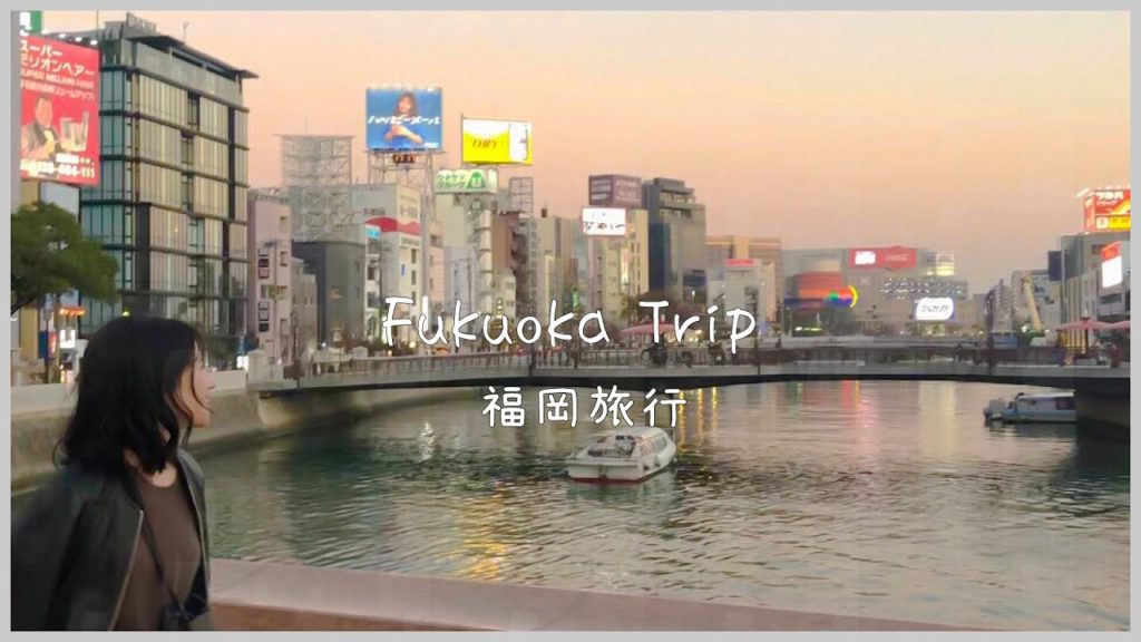 【旅行】福岡〜2泊3日で福岡の美味しいもの満喫旅〜