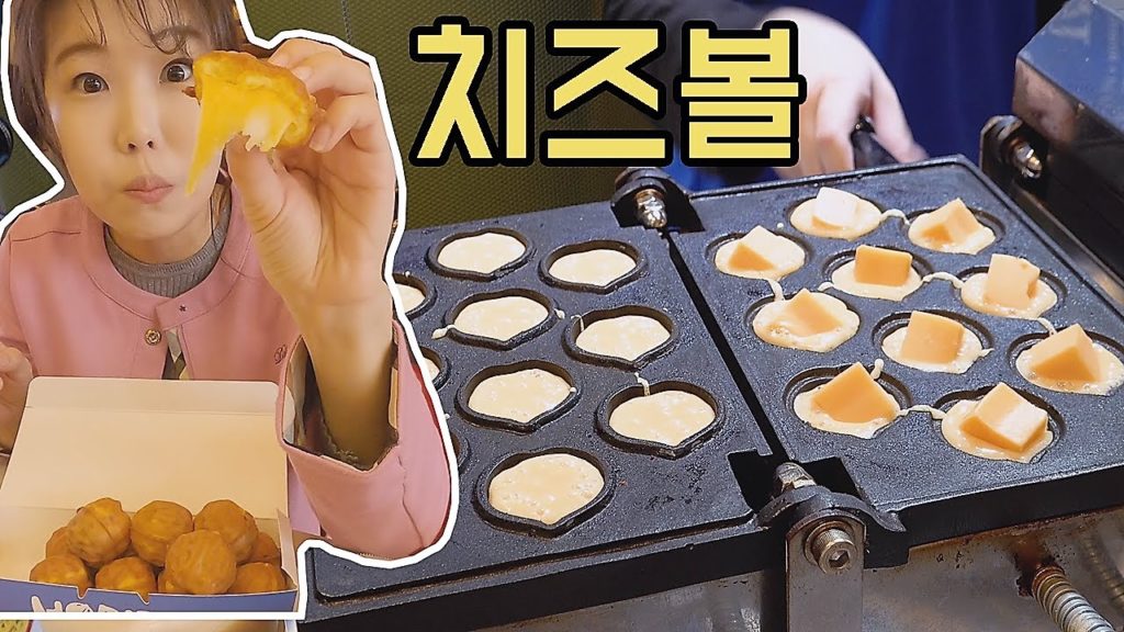 쌀로 만든 치즈볼! 담백 고소 치즈 듬뿍! Korean street food-Rice Cheese Ball,Walnut cake