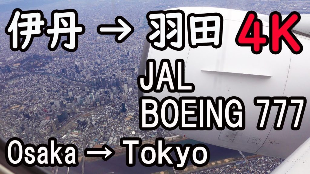 【4K】BOEING 777-200 JAL118便  伊丹空港～羽田空港 Air travel from Osaka to Tokyo.