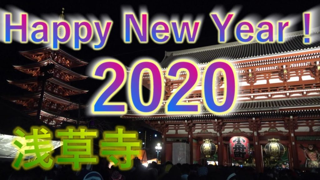 【旅Vlog】浅草寺･2020年迎える瞬間！【ふらっと、ひとり旅。】