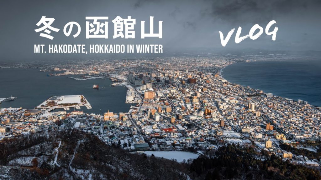 冬の函館山展望台 Mt.Hakodate in Winter【函館旅行Vlog】