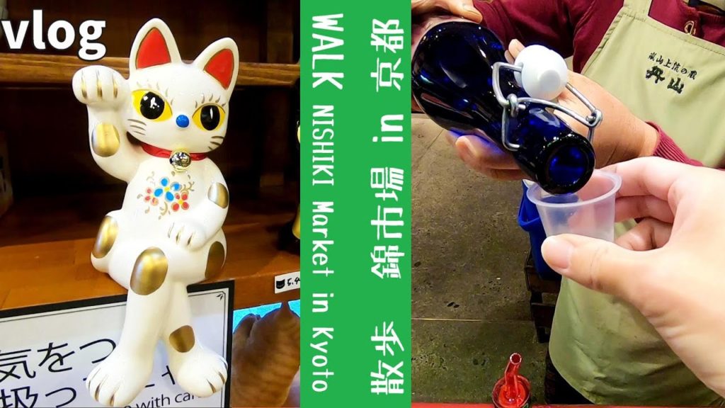 【vlog】京都･錦市場を散歩 Nishiki Market in Kyoto【JAPAN】