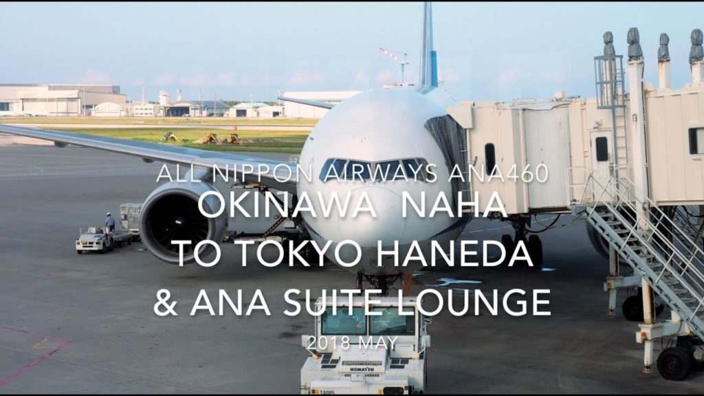 【Flight Report】 All Nippon Airways ANA460 OKINAWA NAHA to TOKYO HANEDA 2018 May 全日空 那覇 羽田 搭乗記 【Flight Report】 All Nippon Airways ANA460 OKINAWA NAHA to TOKYO HANEDA 2018 May 全日空 那覇 羽田 搭乗記