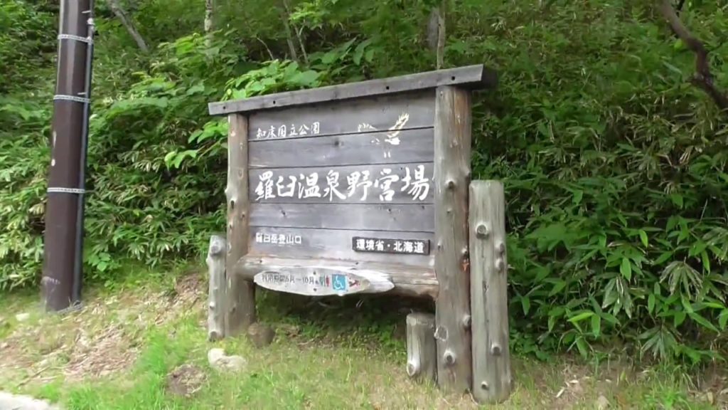 知床国立公園羅臼温泉野営場（熊の湯）Traveling in Hokkaido, Japan　北海道の旅　Ｎｏ.６００