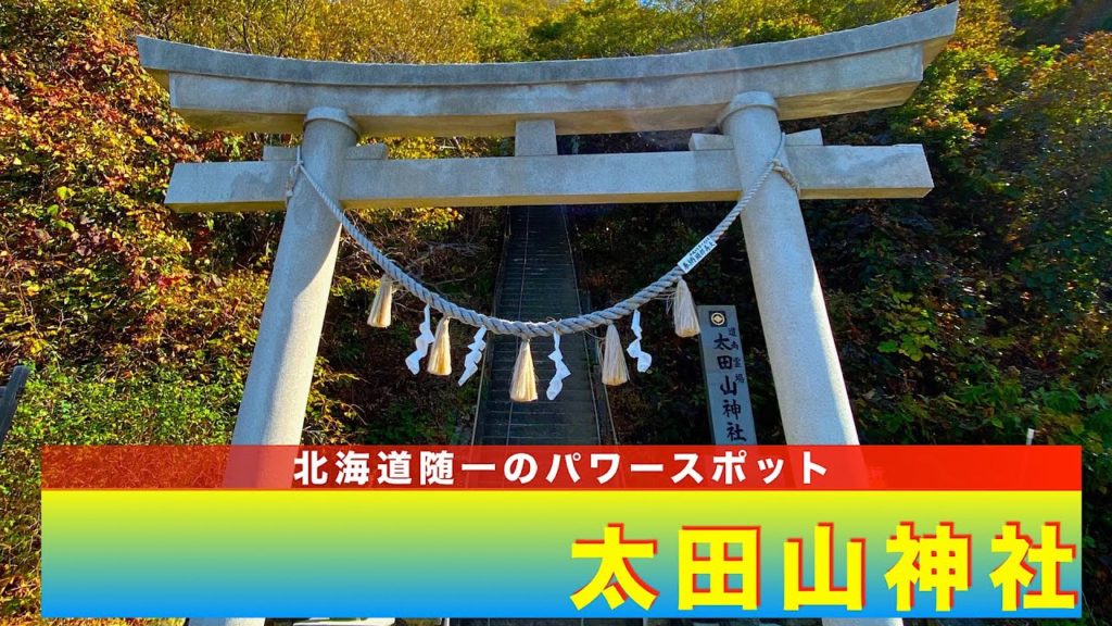 #北海道　北海道トラベラー　必ず行きたくなる北海道屈指のパワースポット　　Hokkaido Traveler　One of Hokkaido's best power spots to visit.