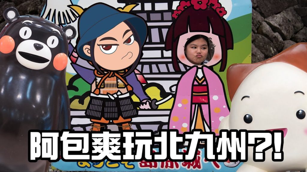 【阿包北九州2019】10天北九州自駕遊之旅