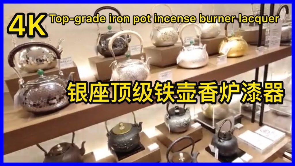 【4K】日本银座顶级铁壶香炉漆器瓷器Japan Ginza top iron pot incense burner lacquer porcelain 【4K】日本银座顶级铁壶香炉漆器瓷器Japan Ginza top iron pot incense burner lacquer porcelain