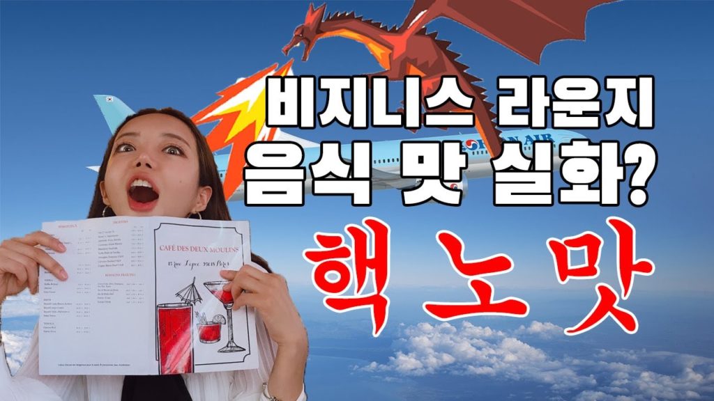 [대한항공 프레스티지] 라운지 먹방 찍으려다 실패 🤬🤬 Korea Air Prestige Lounge