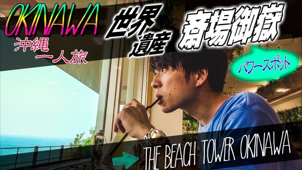 【沖縄旅行🌺Vol.2】沖縄のパワースポット、世界遺産「斎場御嶽」を探検。【A TRIP TO OKINAWA 2018】