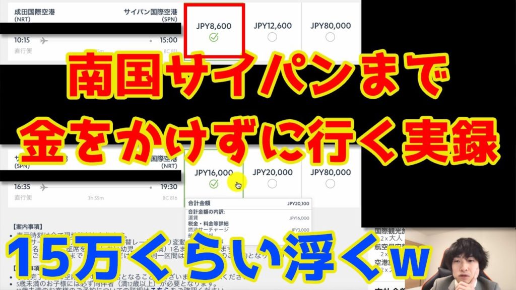 サイパン行きスカイマークが安すぎるので仕方なくサイパン合宿を開催する件 サイパン行きスカイマークが安すぎるので仕方なくサイパン合宿を開催する件