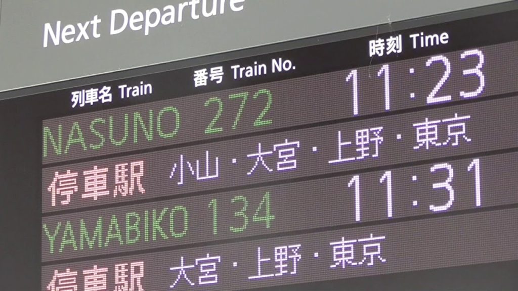 Super Easy Public Transportation in Japan: Yumoto Onsen Narita Airport