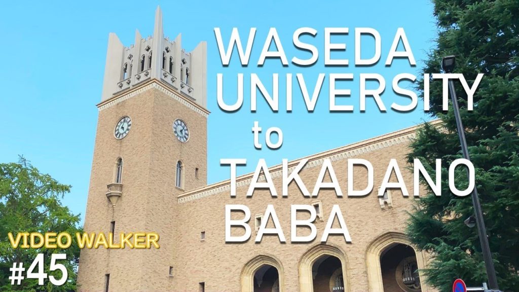[4K]WASEDA Univ to TAKADANOBABA　早稲田大学から高田馬場へ
