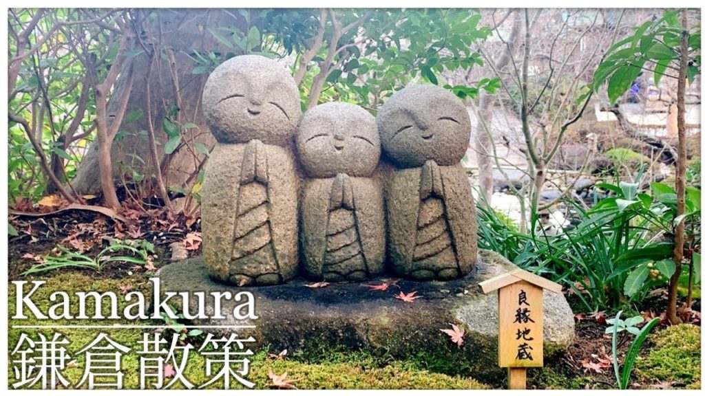 Kamakura Tour│鎌倉散策