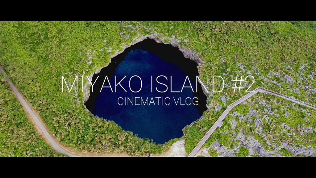 【沖縄 宮古島旅行 day2】伊良部島にある国の天然記念物「通り池」が絶景すぎた Okinawa Miyako Island Trip #2