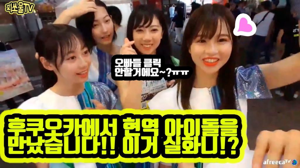 [일본여행✈] Ep.1 후쿠오카여행에서 현역 일본🇯🇵 걸그룹 지역아이돌을 만났어요  노래하는 bj겸 유튜버 여행유튜브 여행유튜버 일본여행 세계여행 Koreatrip vlogs