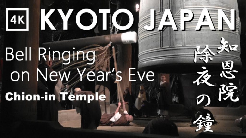 【4K】Bell Ringing on New Year's Eve at Chion-in Temple, Kyoto, Japan -【ゆく年くる年2020】京都知恩院 除夜の鐘 【4K】Bell Ringing on New Year's Eve at Chion-in Temple, Kyoto, Japan -【ゆく年くる年2020】京都知恩院 除夜の鐘