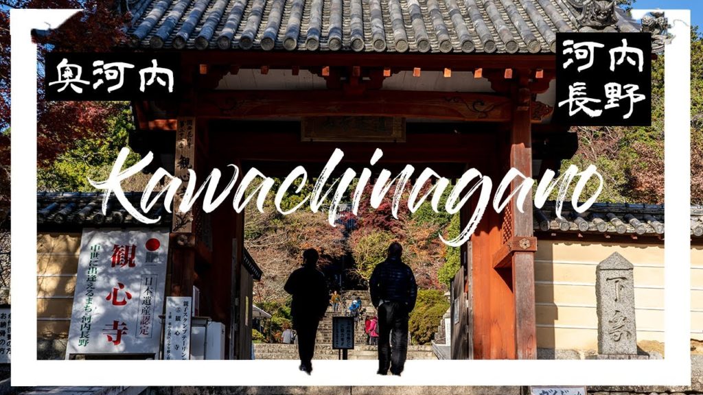 Travel Japan #13 ~Beautiful spots in Kawachinagano~ みどころいっぱい河内長野