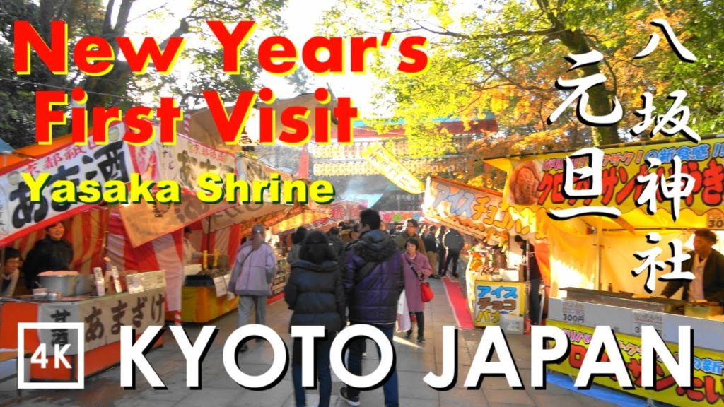 【4K】New Year's First Visit to Yasaka Shrine, Kyoto, Japan -【初詣2020】京都八坂神社 元旦の風景 【4K】New Year's First Visit to Yasaka Shrine, Kyoto, Japan -【初詣2020】京都八坂神社 元旦の風景