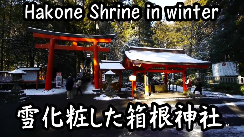 雪化粧した箱根神社　Hakone Shrine in winter