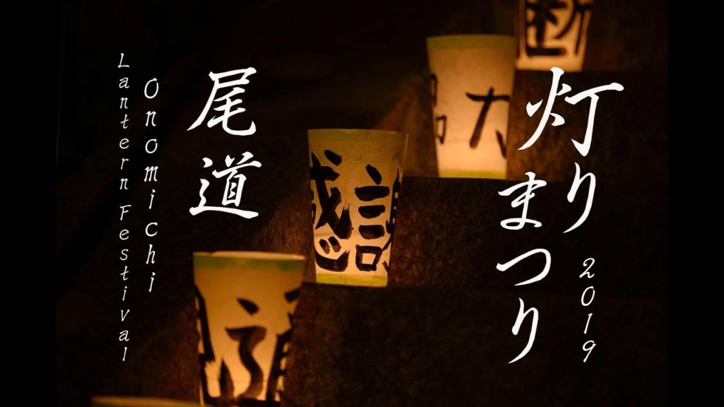 【写真撮影】尾道灯りまつり編～３万個のランタンの綺麗さは言葉にできませんね♬　onomichi lantern festival  ミラーレスカメラとジンバルでVrogです。