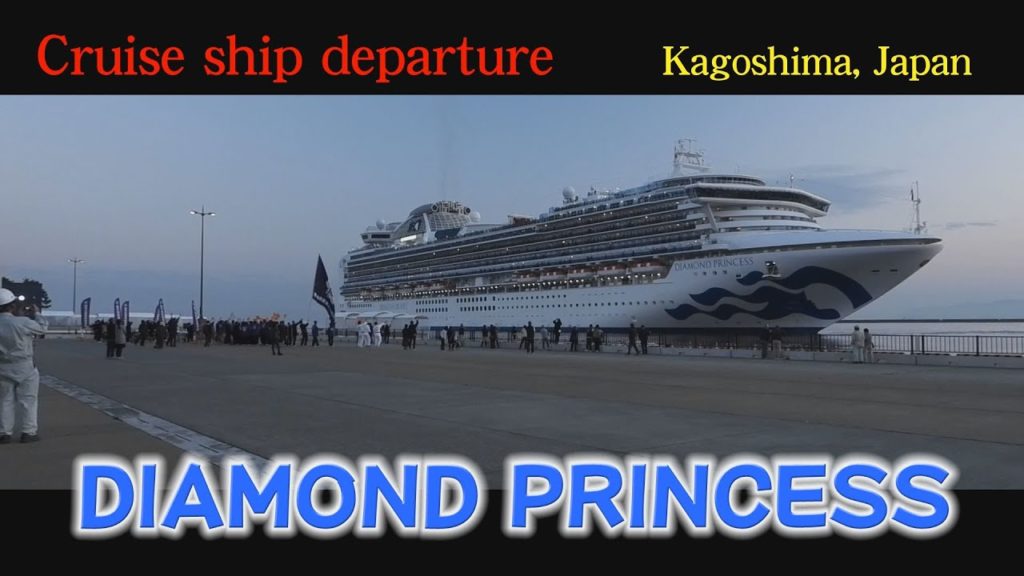 Cruise ship departure　DIAMOND PRINCESS　Kagoshima, Japan　12/11/2019　Marine Port Kagoshima　JyomonBeat