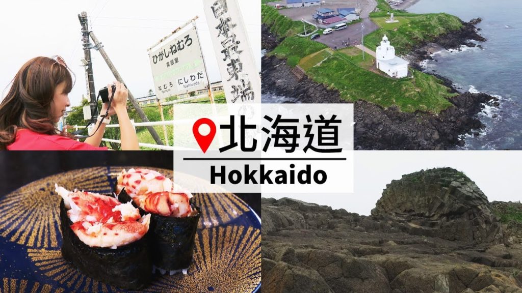 北海道 單車主義 【GoGoTaiwan來去北海道】第7集