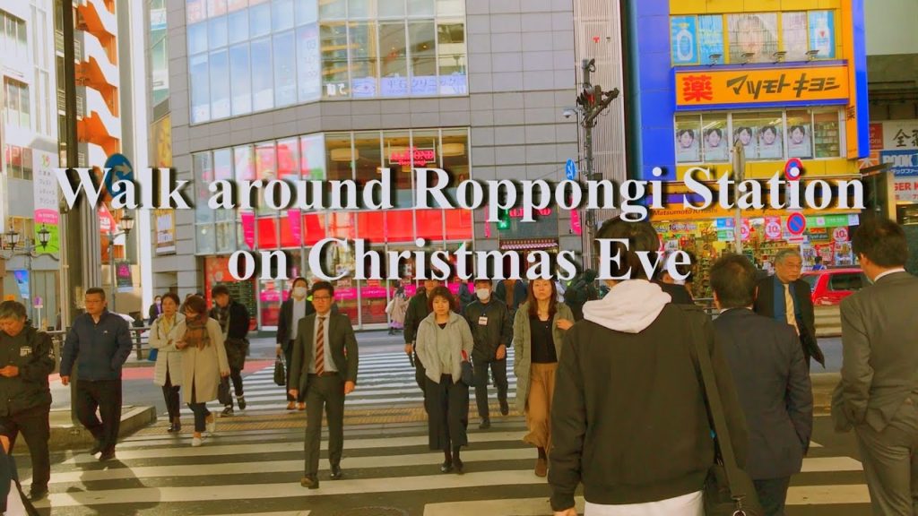クリスマスイブの東京六本木駅周辺を歩く