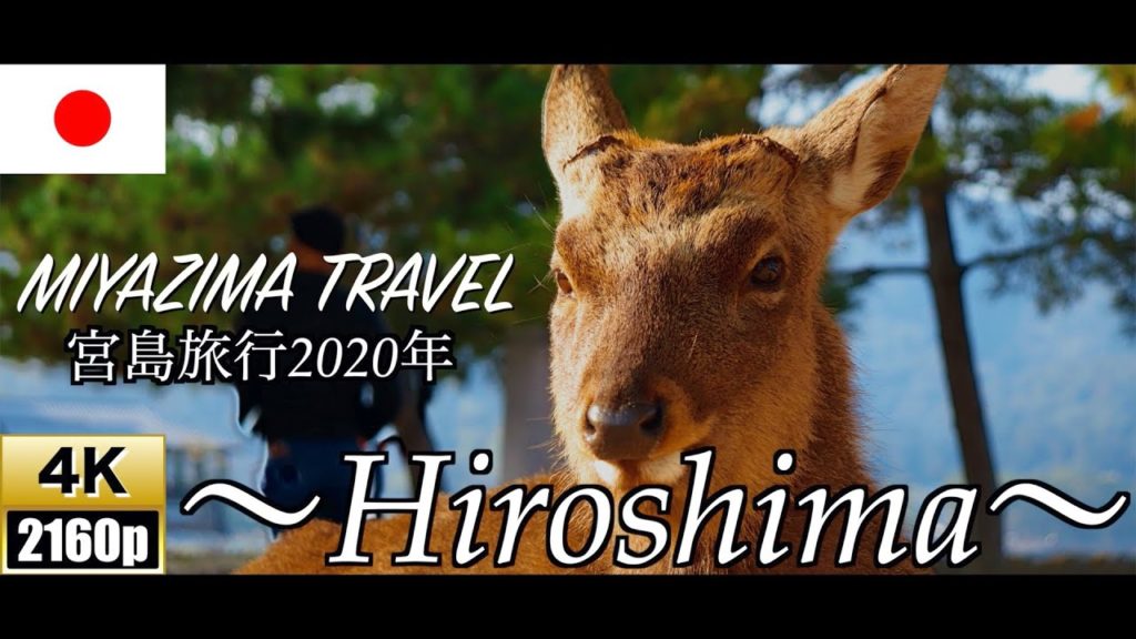 【4K/60fps】宮島旅行2020年 〜Miyajima Travel〜【Hiroshima】【Itsukushima shrine】【厳島神社】【もみじ饅頭】 【4K/60fps】宮島旅行2020年 〜Miyajima Travel〜【Hiroshima】【Itsukushima shrine】【厳島神社】【もみじ饅頭】
