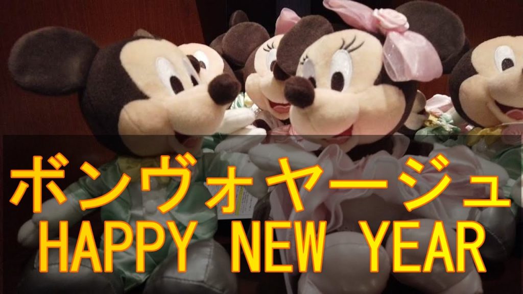 【ボンヴォヤージュ】ニューイヤー!! 東京ディズニーリゾート/ディズニーショップ/店内散歩Travel,Tokyo,Guide 【ボンヴォヤージュ】ニューイヤー!! 東京ディズニーリゾート/ディズニーショップ/店内散歩Travel,Tokyo,Guide