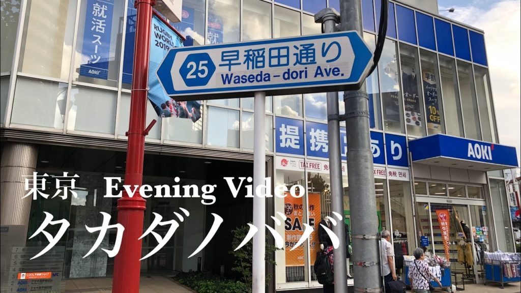 東京 高田馬場(新宿区) pm.4k.a-Walk in Tokyo Takadanobaba(Shinjuku-ku) No.63