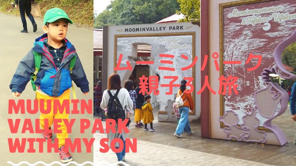 【子ども大興奮♪】噂の大人気ムーミンパーク・メッツァに行ってみた！We enjoyed Hanno(Muumin) City Tour! [ENGLISH SUB]