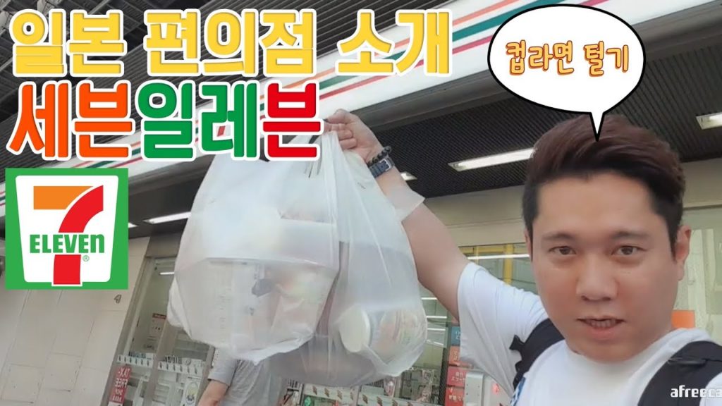 [진상처리반]일본 편의점 세븐일레븐 소개!! 일본 컵라면 털기 일본도시락 소개 7-Eleven(セブン‐イレブン コンビニ)japan travel 日本旅行