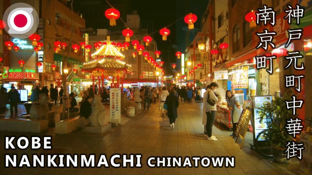 -HYOGO- Kobe Nankinmachi Chinatown [4K] 南京町 神戸元町中華街を散策