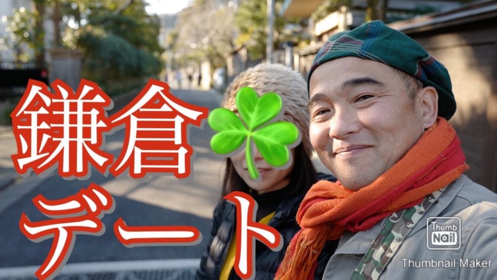 【恒例】鎌倉でランチデート【元旦2日】OSMO POCKET散歩
