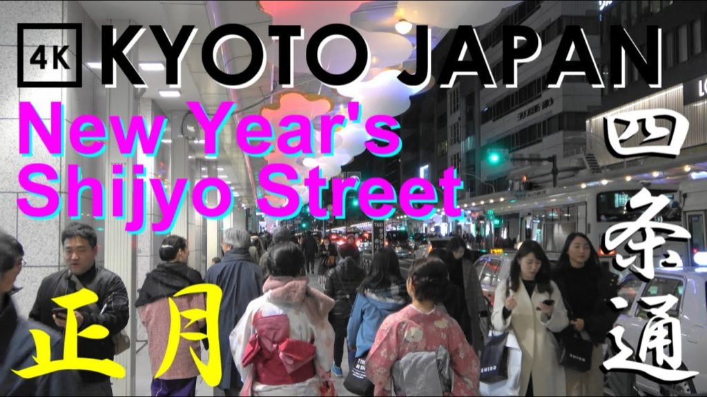 【4K】New Year's Shijyo Street crowded with tourists, Kyoto, Japan - 正月で賑わう京都四条通の風景