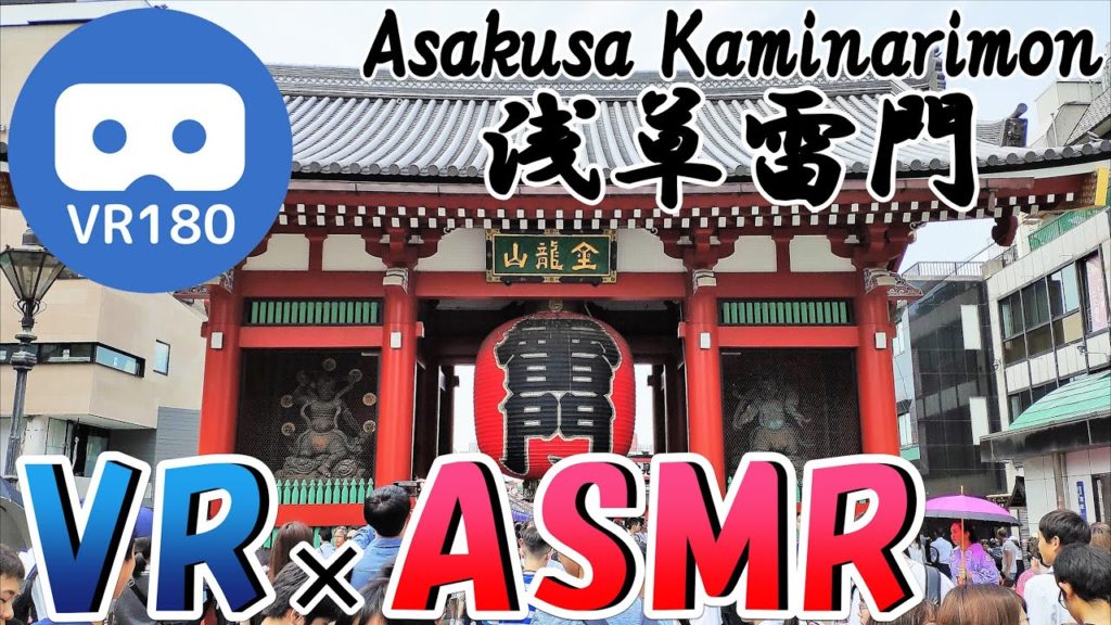 【VR180 3D】VR×ASMR 浅草観光体験 雷門~仲見世商店街~伝法院通り 「散歩編」5K 【VR180 3D】VR×ASMR 浅草観光体験 雷門~仲見世商店街~伝法院通り 「散歩編」5K
