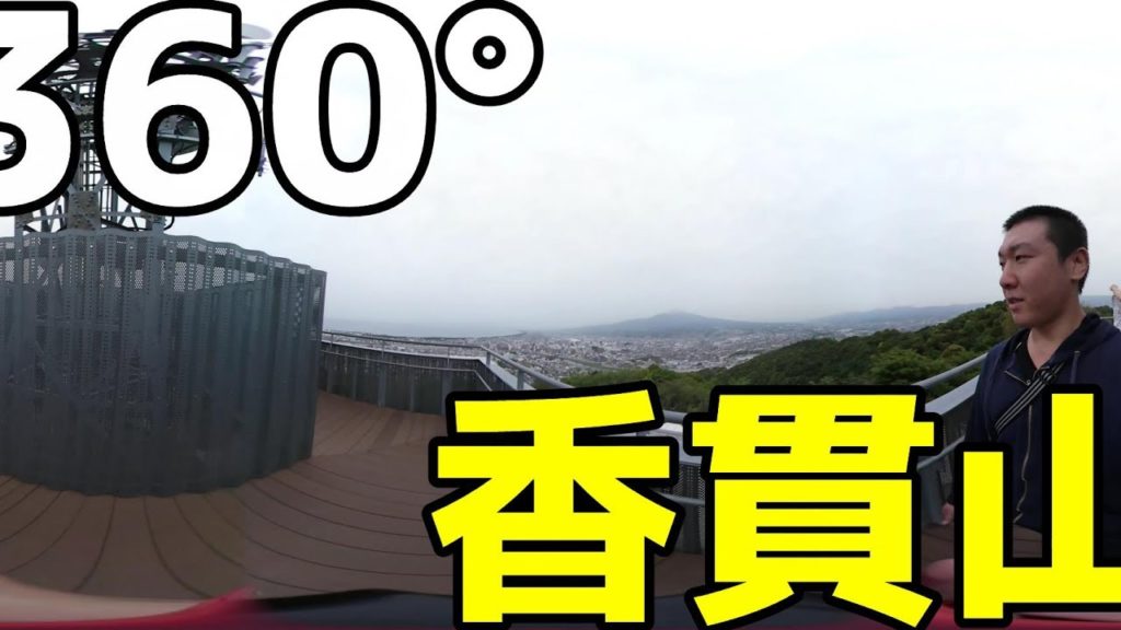 「フランケンシュタンイの恋」ロケ地!二階堂ふみの歩いた道を僕も歩いてみたかっただけなんです。笑【香貫山】 Feel trip MaTaTaBi 360°