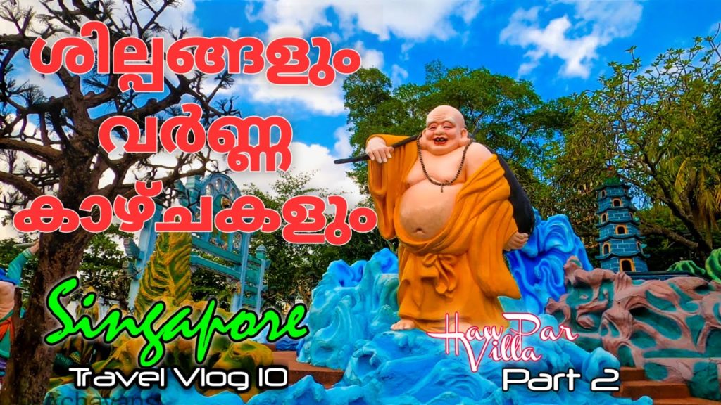 Amazing Sculptures Themes Park Singapore, Haw Par Villa, Malayalam Travel Vlog-10, Part 2, 2020, #SG Amazing Sculptures Themes Park Singapore, Haw Par Villa, Malayalam Travel Vlog-10, Part 2, 2020, #SG