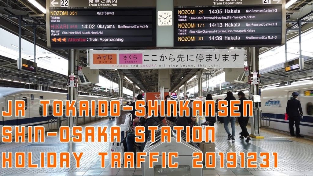 大晦日の新幹線新大阪駅混雑状況 Japan Holiday Traffic Shinkansen Shin Osaka station