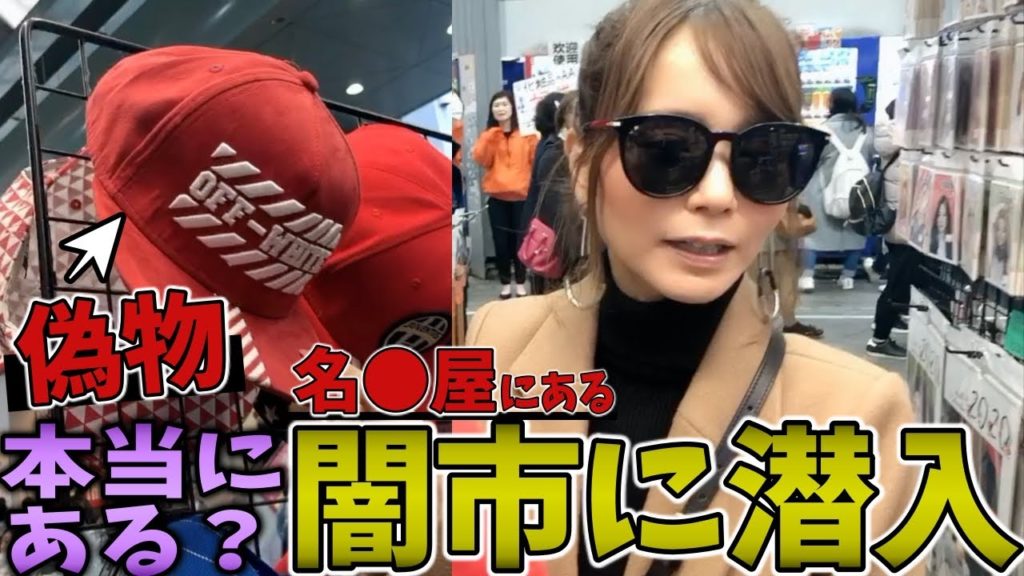 【大須】実在する闇市を探し大須に潜入!!あのブランドがまさかの15●0円!?w【VLOG】