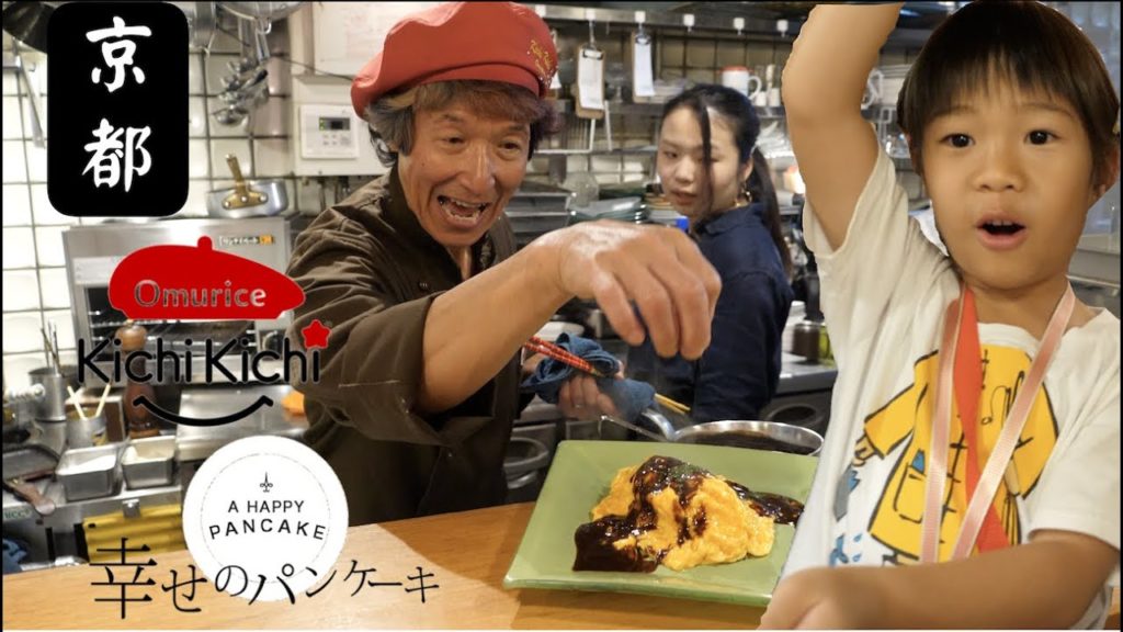 【KYOTO MUST TRY】京都必食 Kid Friendly Restaurant KICHI KICHI OMURICE and Fluffy Pancake