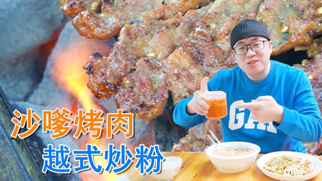 福州华塑小区美食，东南亚风味，烤肉炒河粉，阿星吃半瓶蒜蓉辣酱【Barbecue and fried rice noodles in Fuzhou, China】