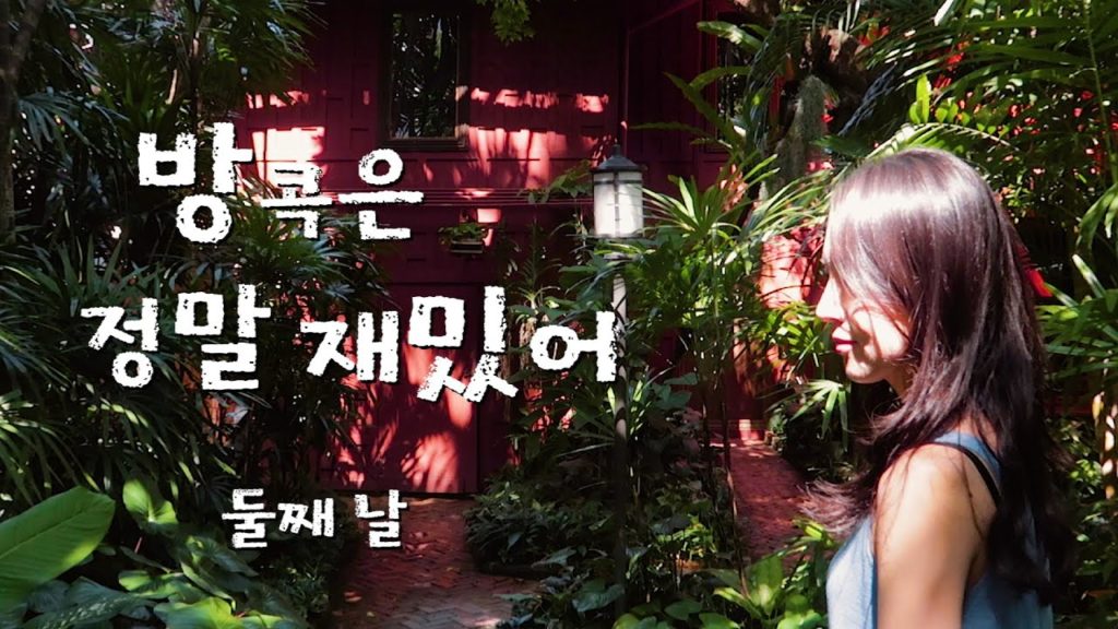 태국 방콕 여행 둘째 날 | Bangkok travel Day 2 |에라완사원,짐톰슨,왓싸껫,팁싸마이,싼띠차이쁘라깐,람부트리,카오산로드,터미널21 vlog 브이로그 thailand