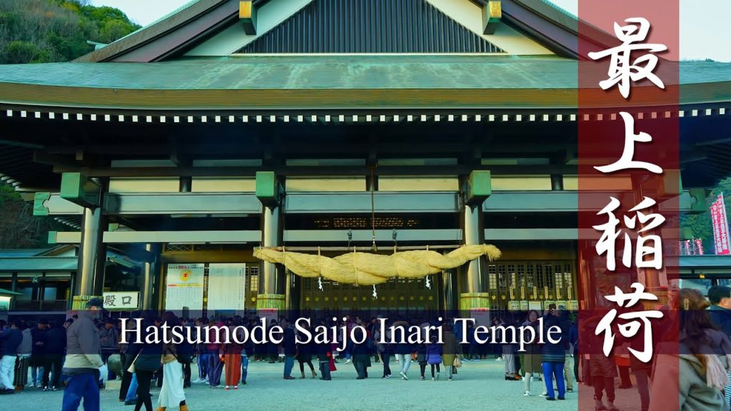 Japan Travel Guide : Okayama Walk Hatsumode New Year's visit Saijo Inari Temple #最上稲荷 #岡山 #初詣