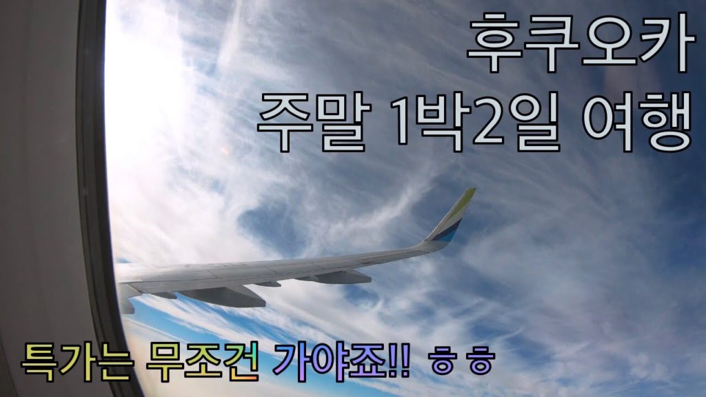 1박2일 Fukuoka VLOG/ 우오베이 스시, 하카쿠레 우동, Drug Store, LAWSON 편의점, 다이소, 이치란 라멘 [윤뚜뚜]