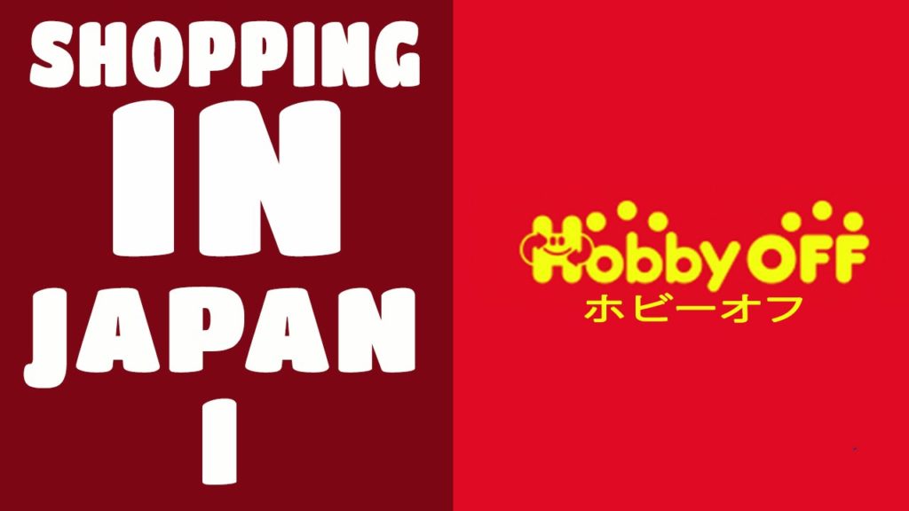 Hobby Off (The Japanese Hobby Second Hand Store) ホビーオフ