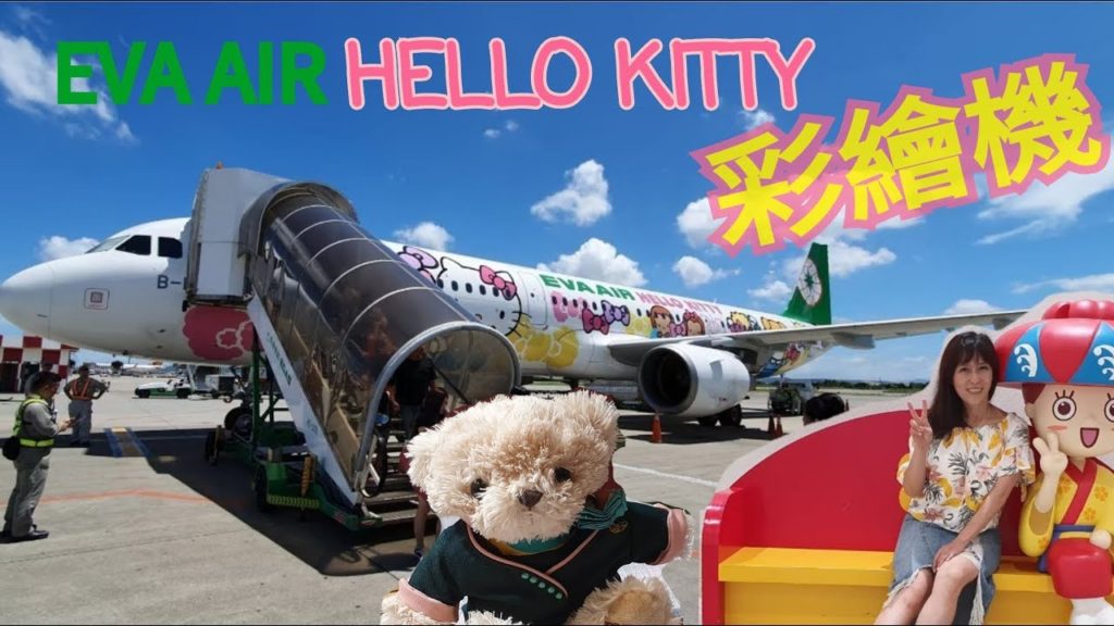 【沖繩 EP21】EVAAIR HELLO KITTY 彩繪機 友誼機 /短程素食餐/OKINOWA EP1EP21