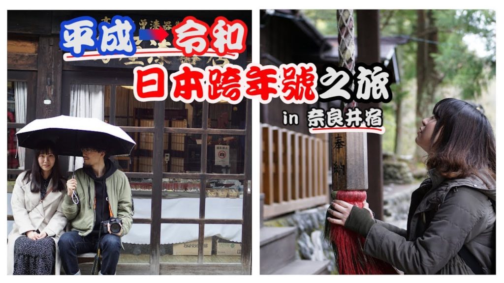 還在去人擠人的景點嗎?99%外國游客不知道的日本精美古街 / 日本鄉村6人間特等房?【日本長野Vlog#3】 還在去人擠人的景點嗎?99%外國游客不知道的日本精美古街 / 日本鄉村6人間特等房?【日本長野Vlog#3】